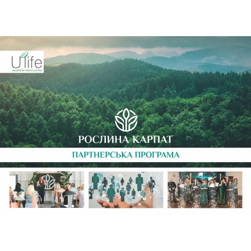 Буклет "Партнерськая програма U`life"